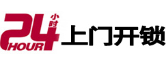 滨州24小时锁行